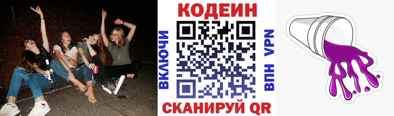 Кодеин Purple Drank  blacksprut как войти  Междуреченск 